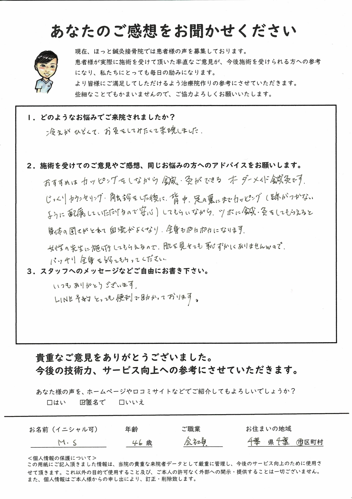 患者様の声