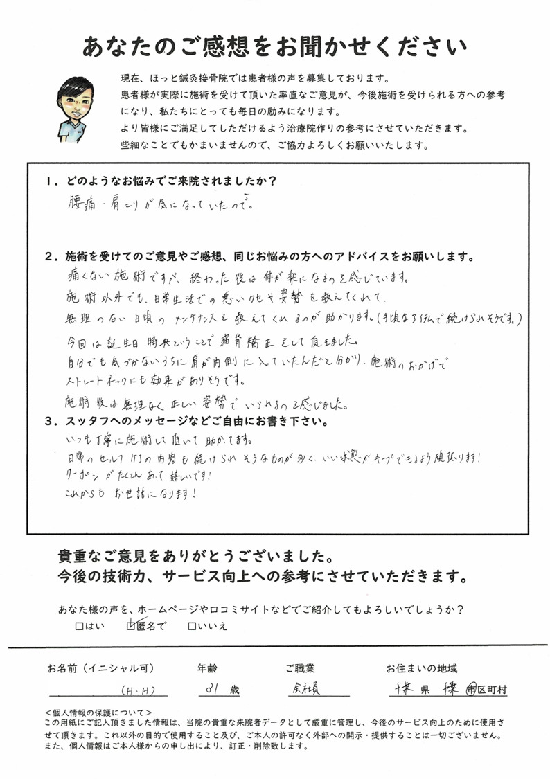 患者様の声